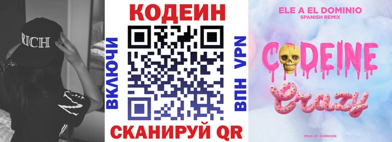 Кодеиновый сироп Lean напиток Lean (лин)  Собинка 
